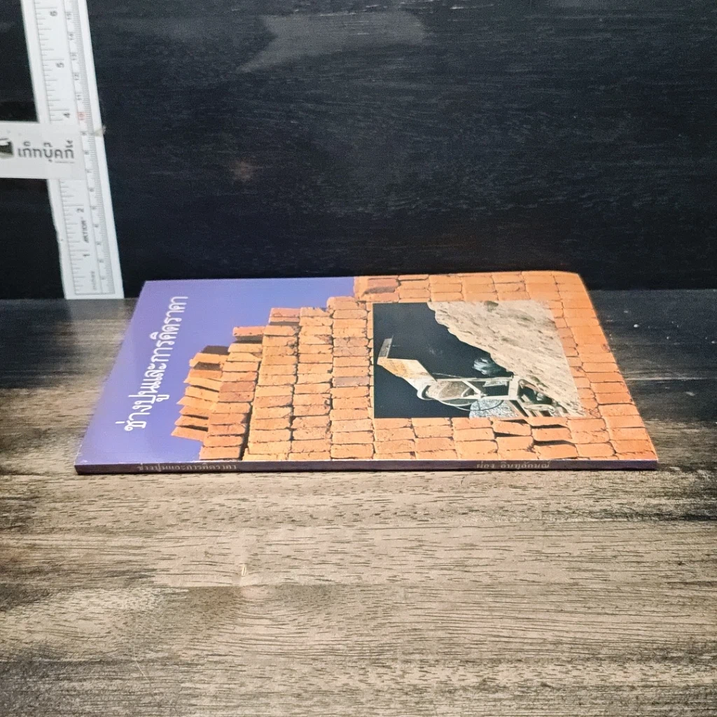 หนังสือ ช่างปูนและการคิดราคา รูปที่ 3
