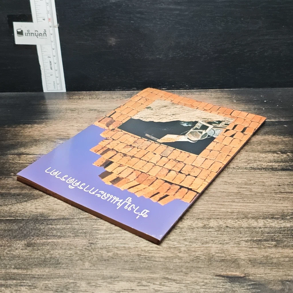 หนังสือ ช่างปูนและการคิดราคา รูปที่ 5