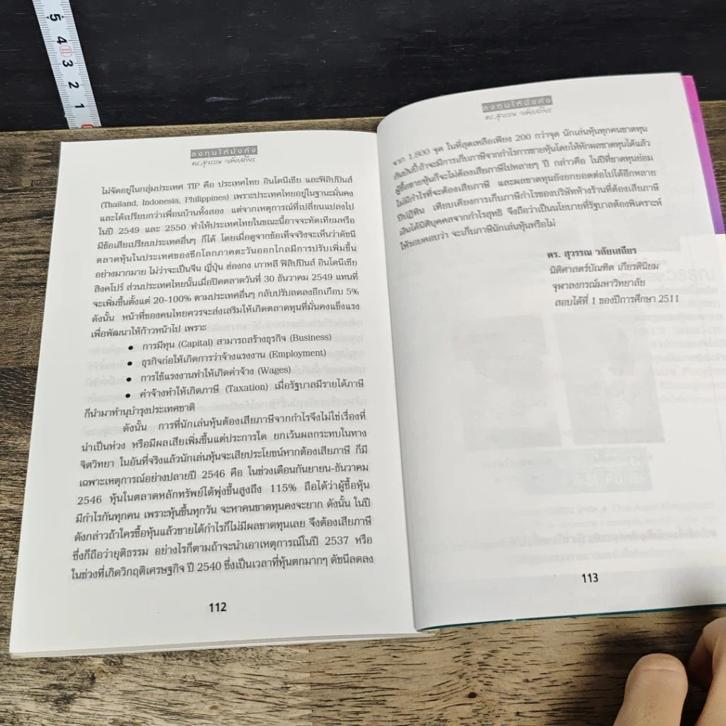 หนังสือ ลงทุนให้มั่งคั่ง Wealth Management รูปที่ 9