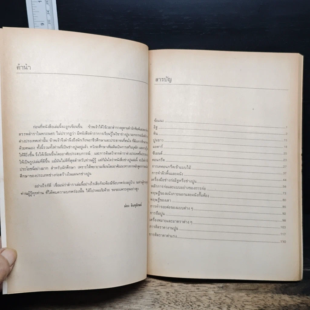 หนังสือ ช่างปูนและการคิดราคา รูปที่ 7