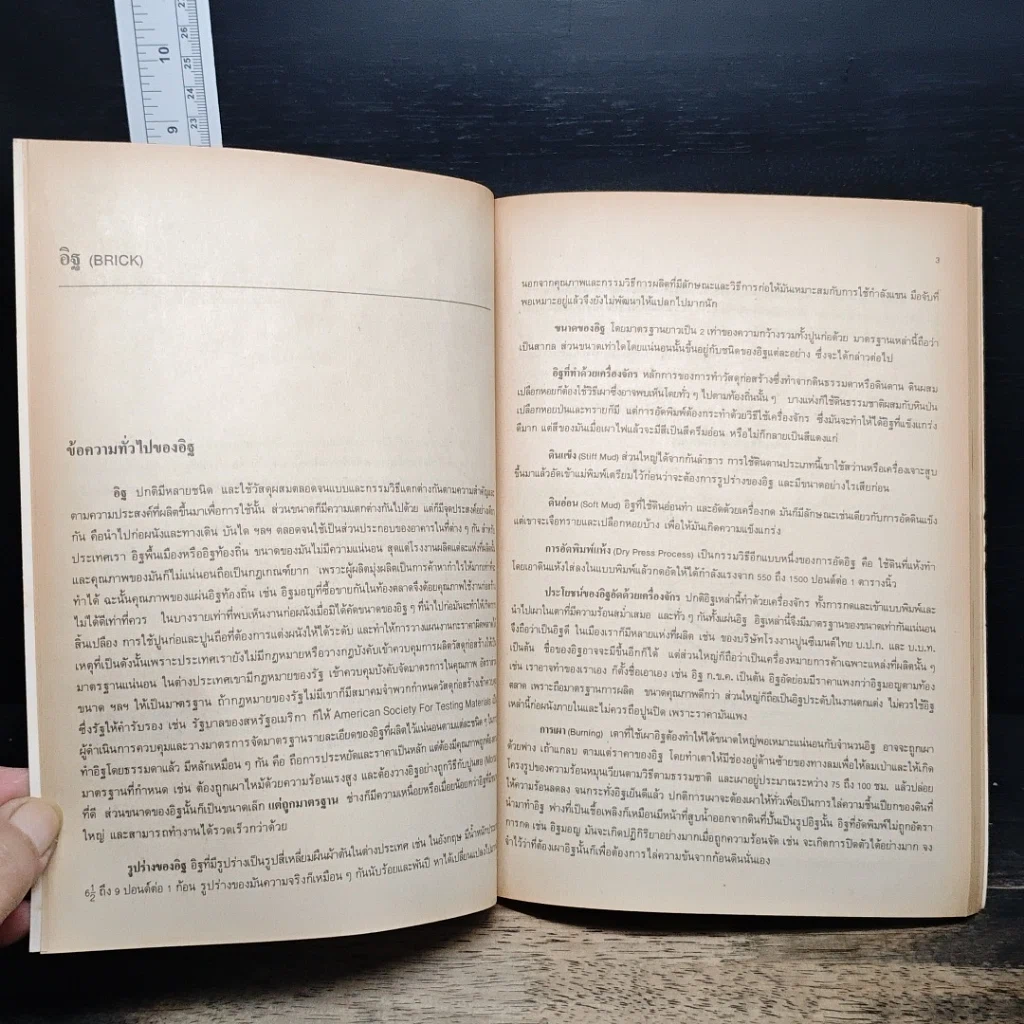 หนังสือ ช่างปูนและการคิดราคา รูปที่ 8