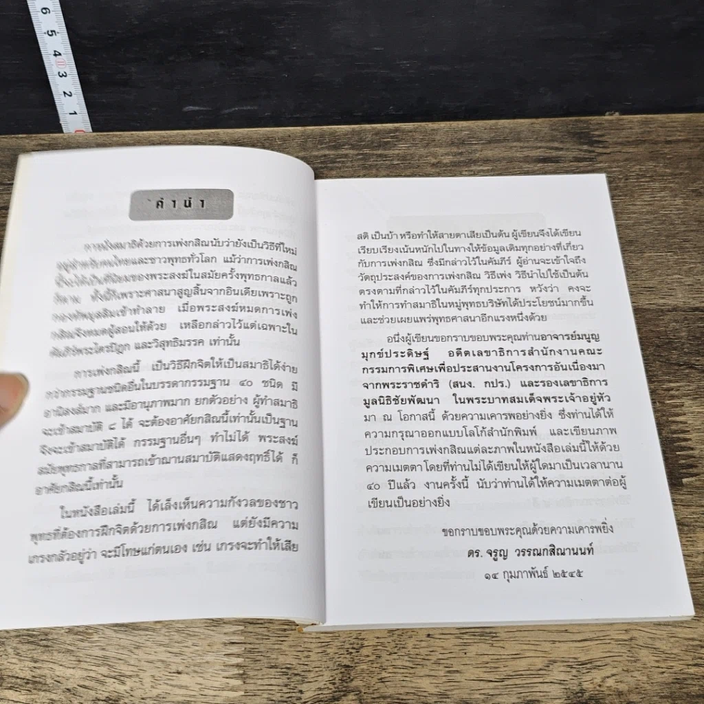 หนังสือ การเพ่งกสิณ วิธีฝึกกรรมฐานที่จิตเป็นสมาธิเร็ว รูปที่ 7