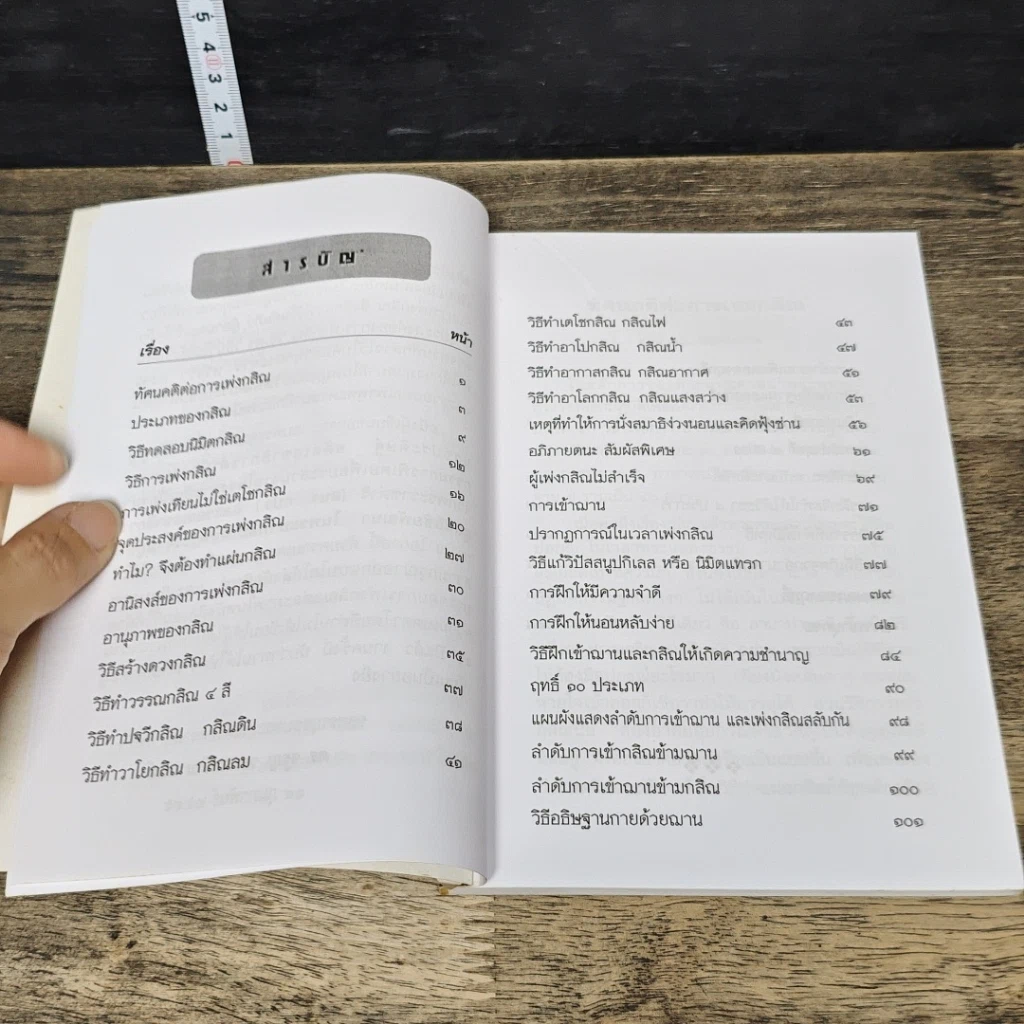 หนังสือ การเพ่งกสิณ วิธีฝึกกรรมฐานที่จิตเป็นสมาธิเร็ว รูปที่ 8