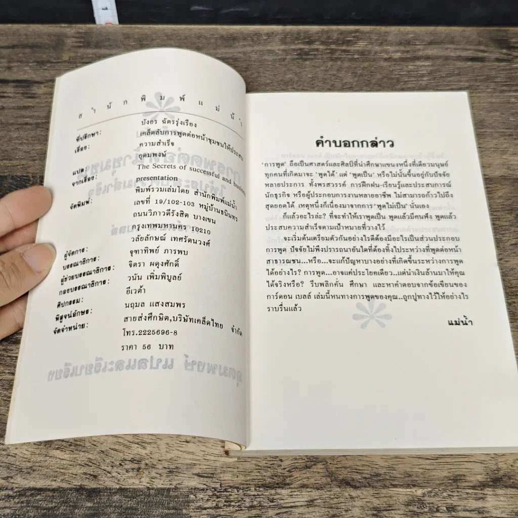 หนังสือ เคล็ดลับการพูดต่อหน้าชุมชน รูปที่ 6