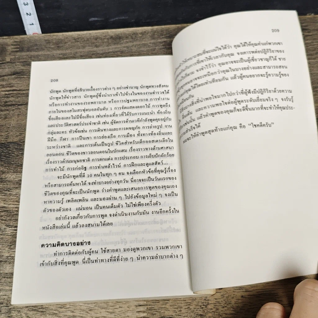 หนังสือ เคล็ดลับการพูดต่อหน้าชุมชน รูปที่ 9