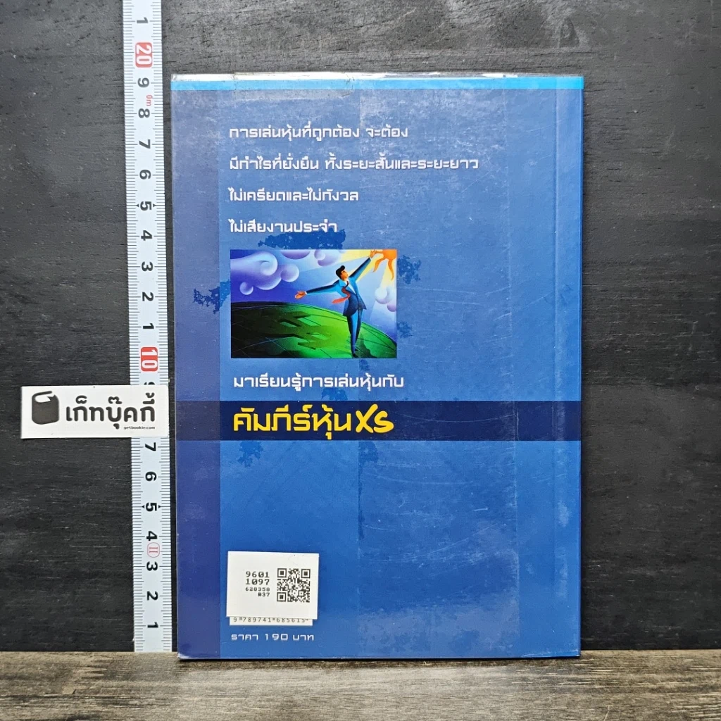 หนังสือ คัมภีร์หุ้น XS ตอน เล่นหุ้นให้รวยและมีความสุข รูปที่ 5