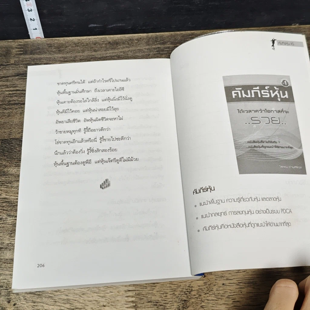 หนังสือ คัมภีร์หุ้น XS ตอน เล่นหุ้นให้รวยและมีความสุข รูปที่ 9