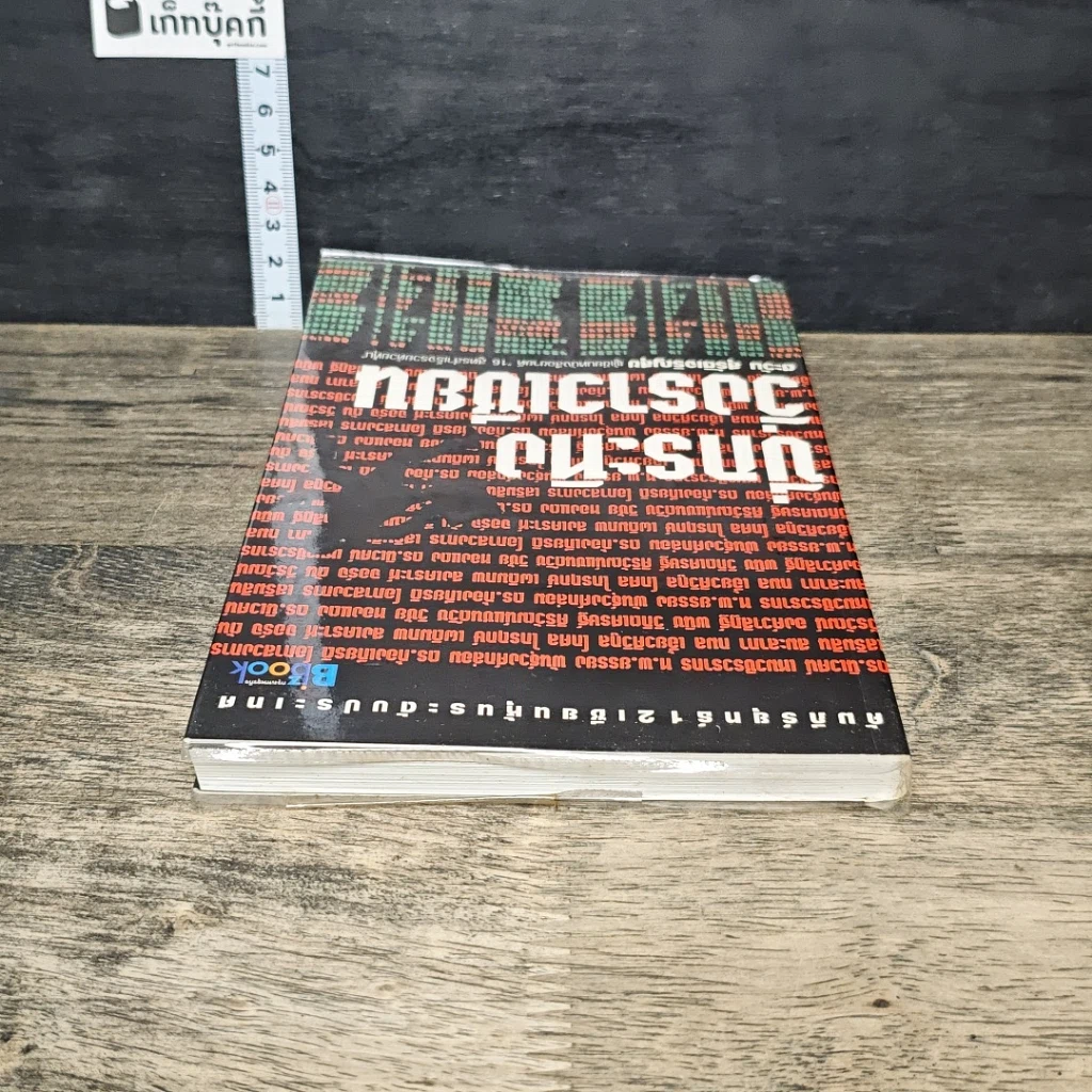 หนังสือ ขี่กระทิงวิ่งราวเซียน รูปที่ 4