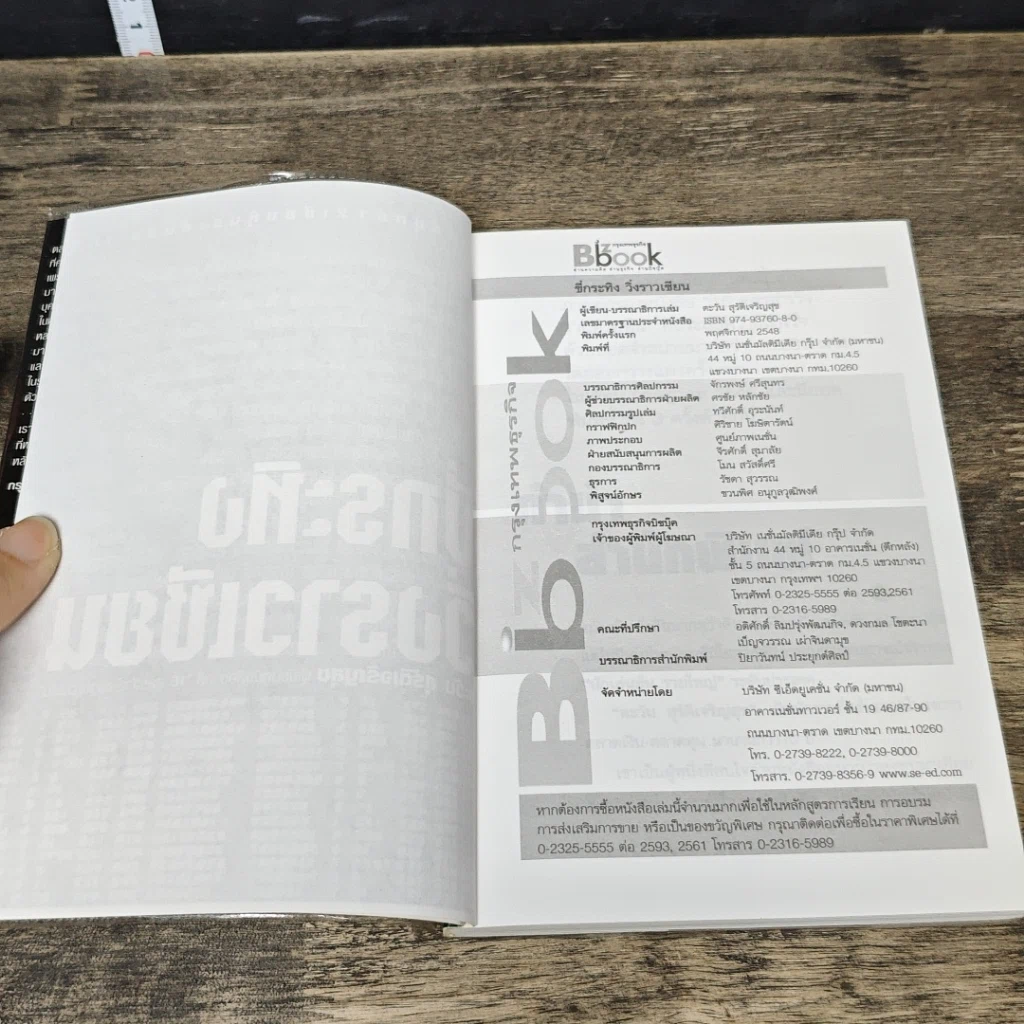 หนังสือ ขี่กระทิงวิ่งราวเซียน รูปที่ 6