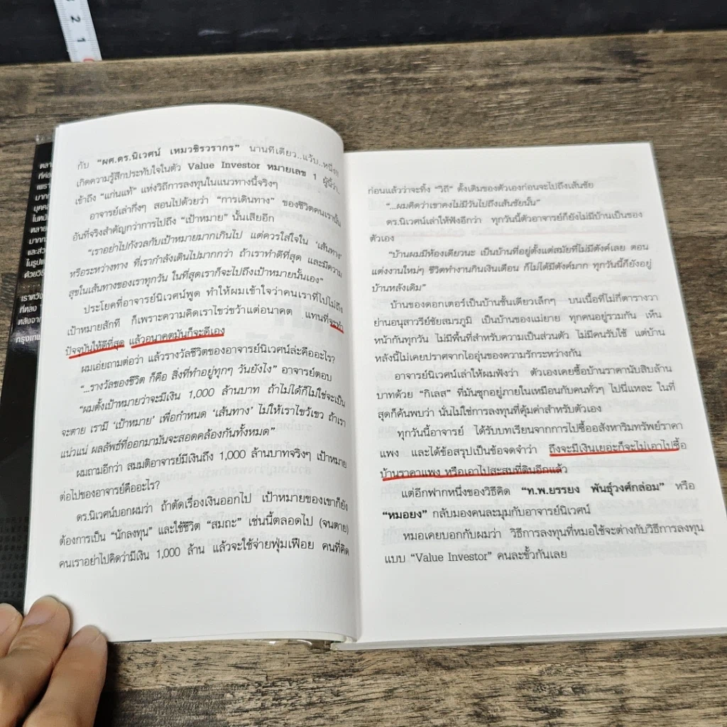 หนังสือ ขี่กระทิงวิ่งราวเซียน รูปที่ 8