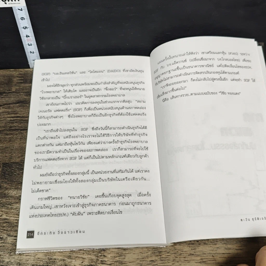 หนังสือ ขี่กระทิงวิ่งราวเซียน รูปที่ 11