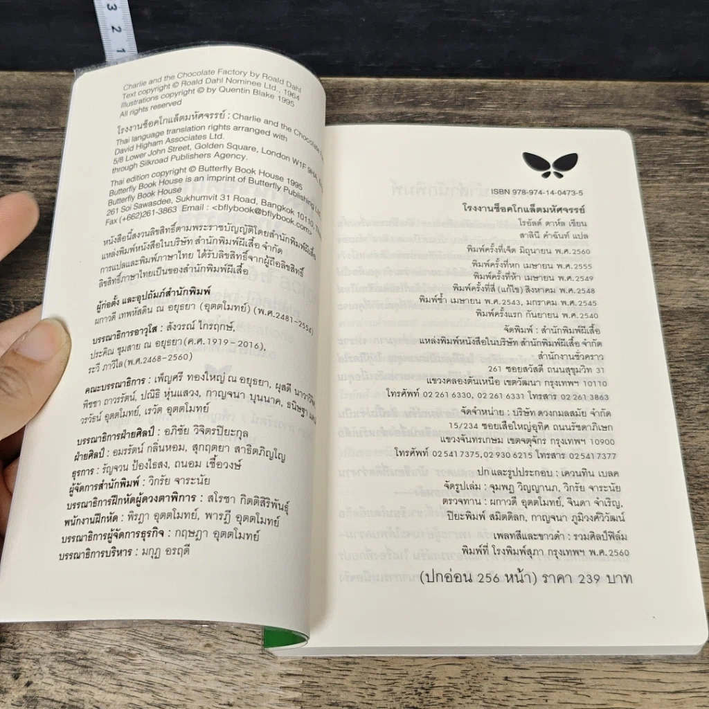 หนังสือ โรงงานช็อกโกแลตมหัศจรรย์ รูปที่ 6