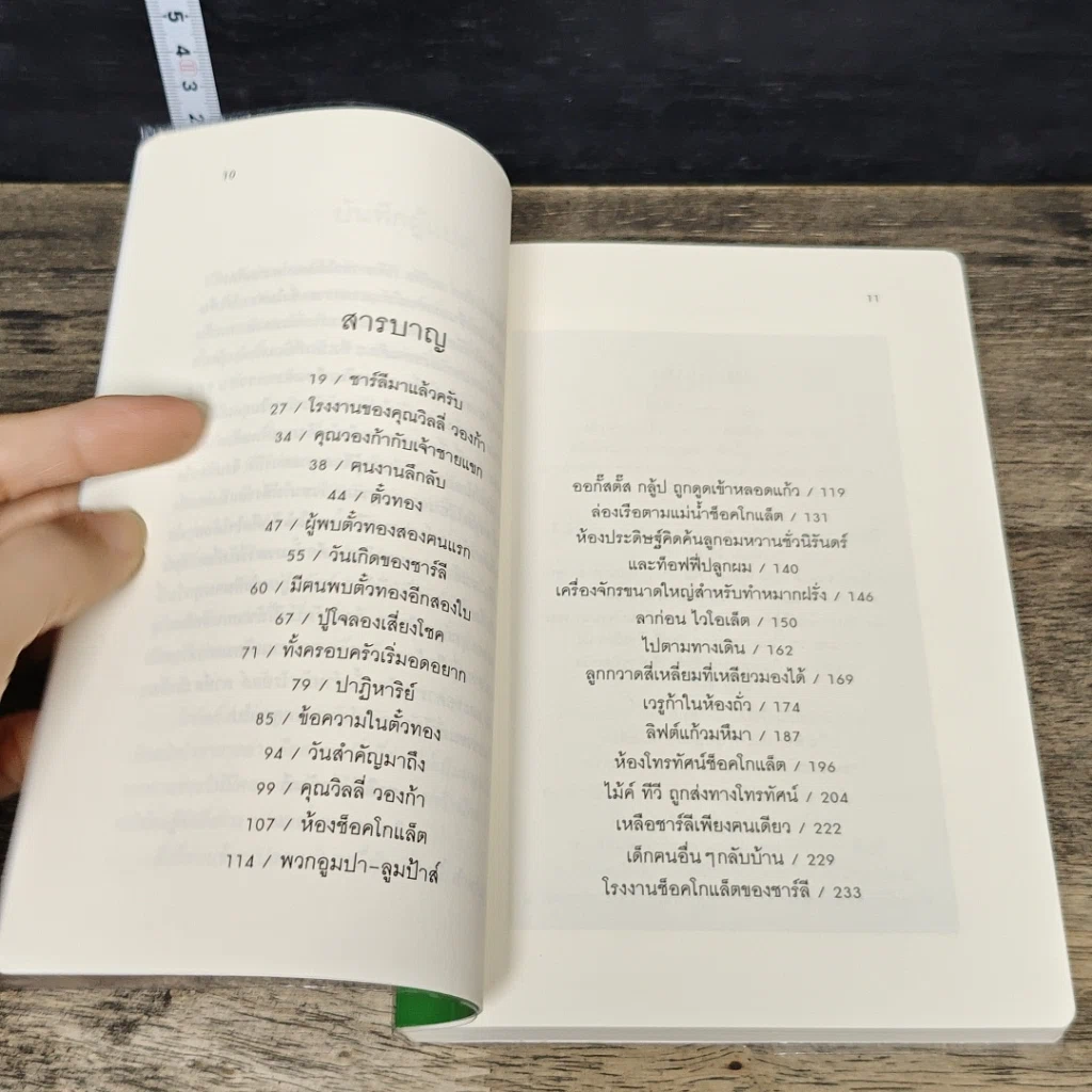 หนังสือ โรงงานช็อกโกแลตมหัศจรรย์ รูปที่ 7