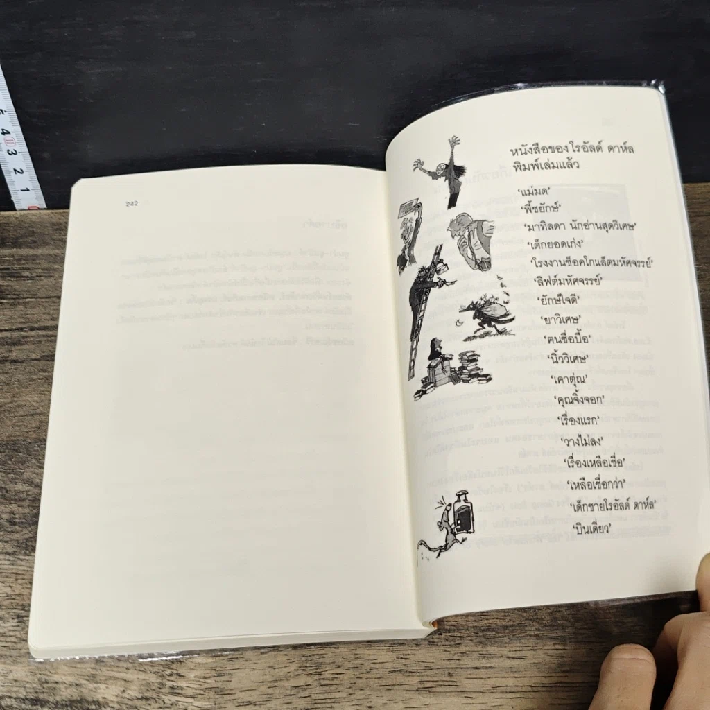 หนังสือ โรงงานช็อกโกแลตมหัศจรรย์ รูปที่ 9