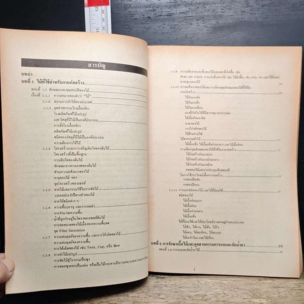 หนังสือ วัสดุวิศวกรรมการก่อสร้าง รูปที่ 7