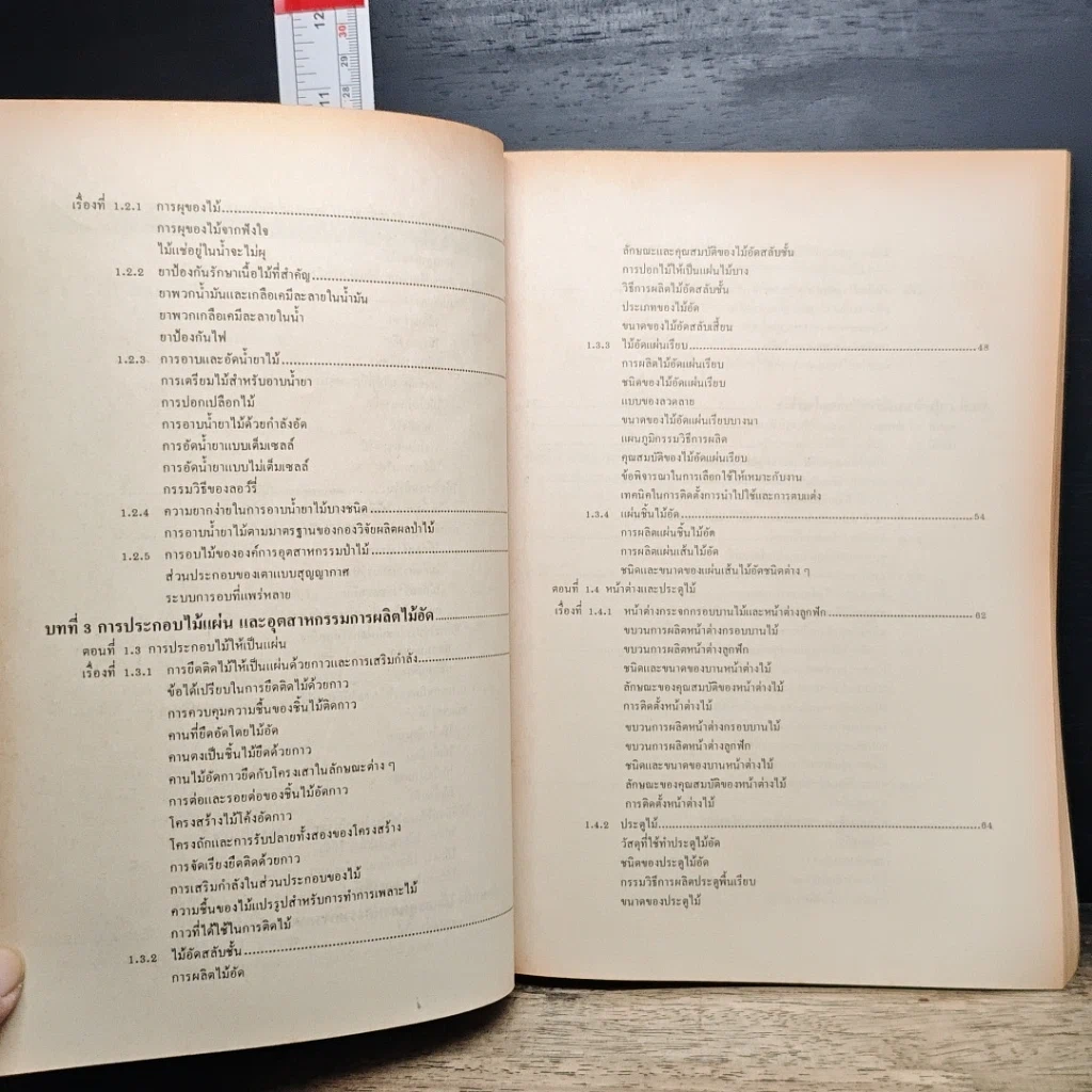 หนังสือ วัสดุวิศวกรรมการก่อสร้าง รูปที่ 8