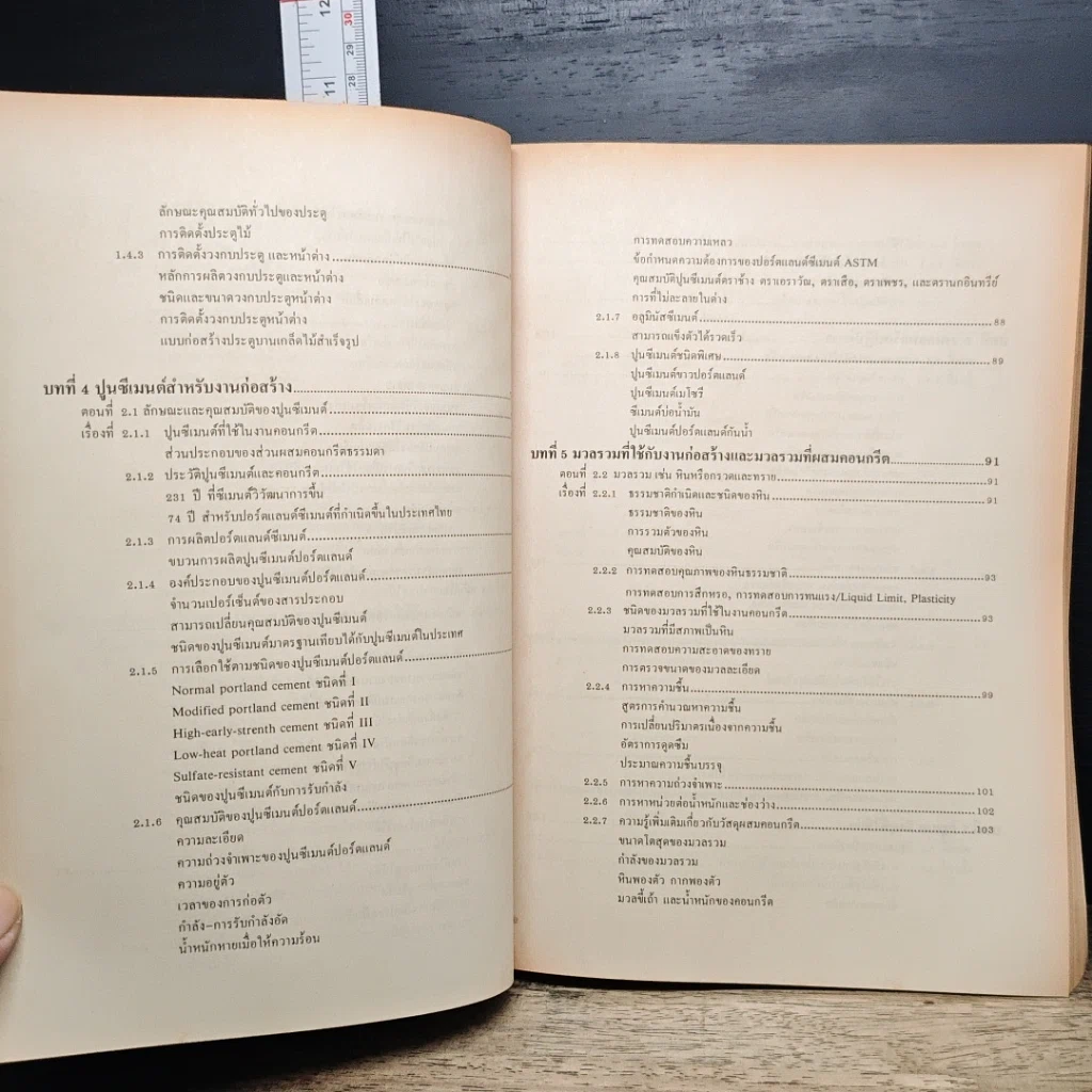 หนังสือ วัสดุวิศวกรรมการก่อสร้าง รูปที่ 9