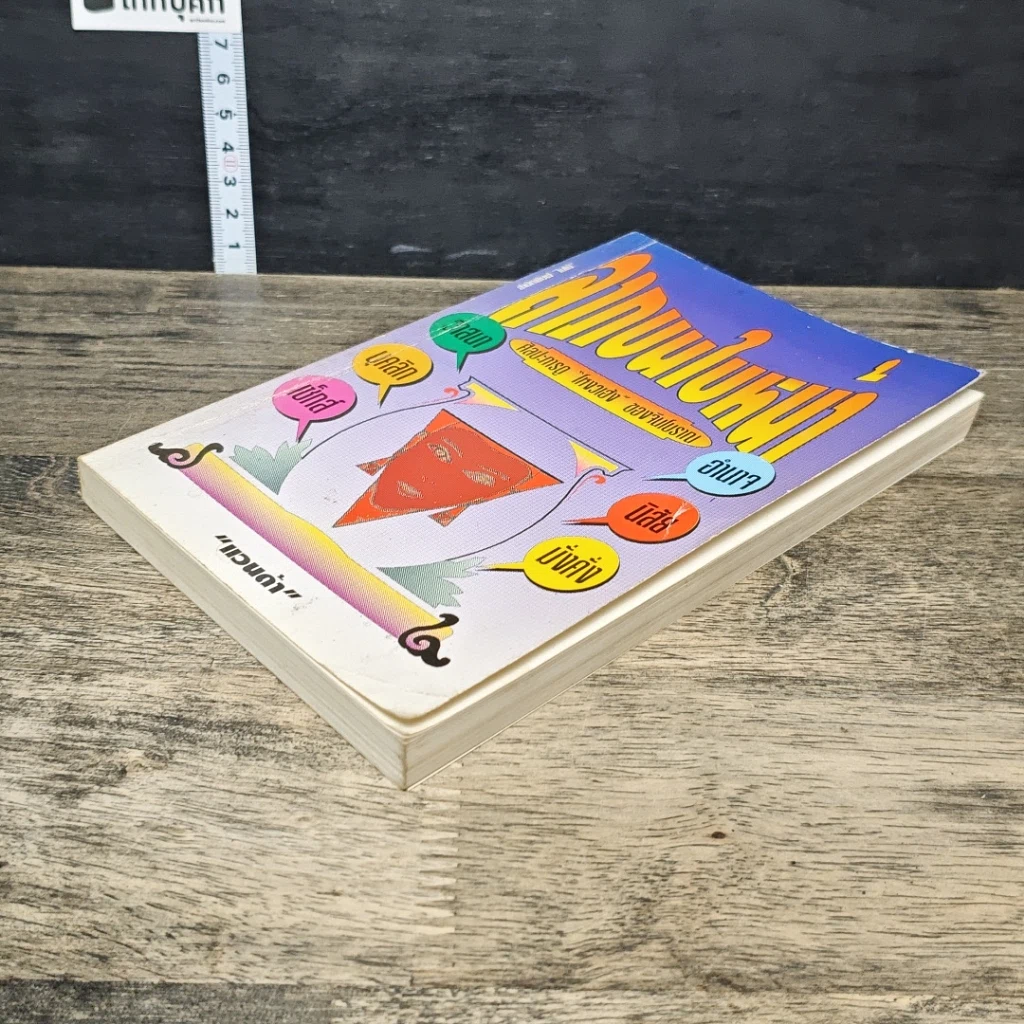 หนังสือ ลายบนใบหน้า ศิลปะการดูโหงวเฮ้ง ของจีนโบราณ รูปที่ 3