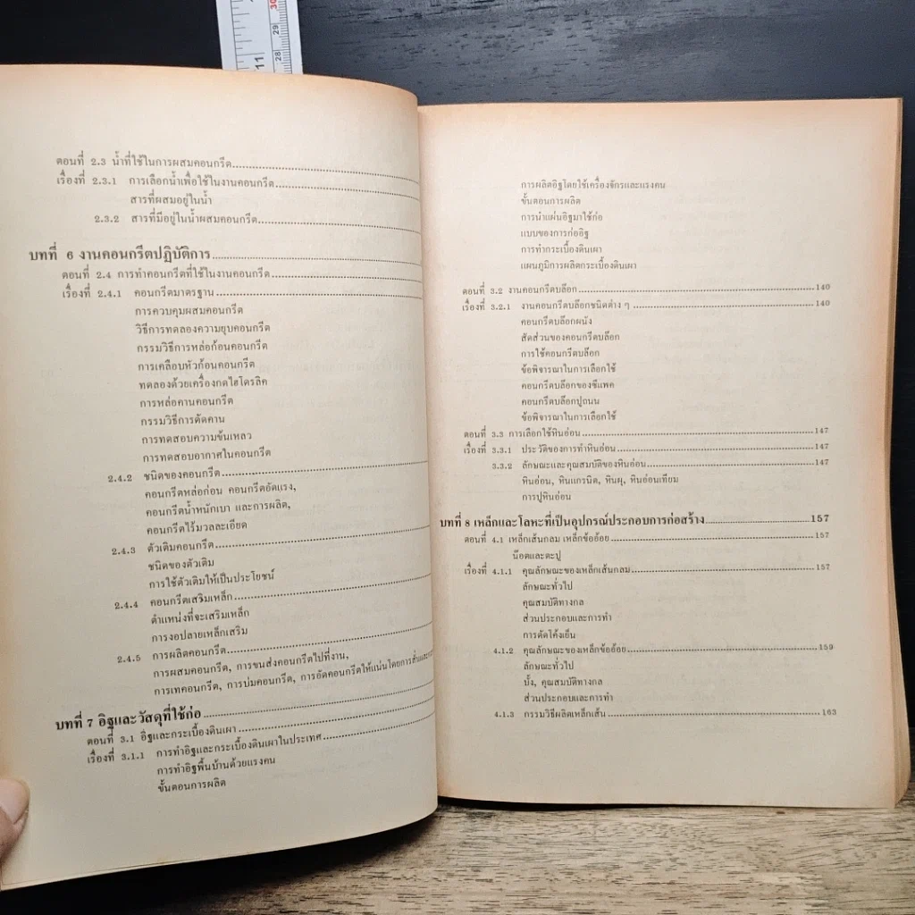 หนังสือ วัสดุวิศวกรรมการก่อสร้าง รูปที่ 10