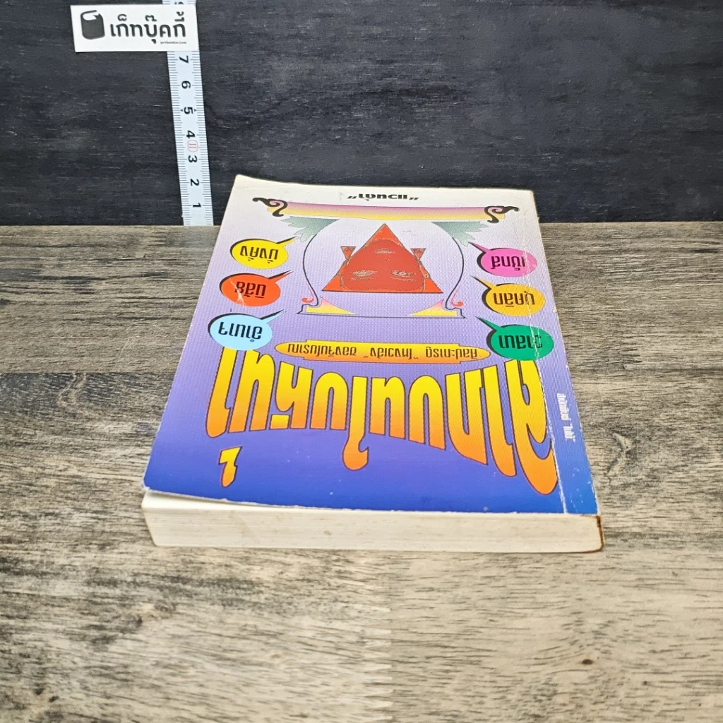 หนังสือ ลายบนใบหน้า ศิลปะการดูโหงวเฮ้ง ของจีนโบราณ รูปที่ 4