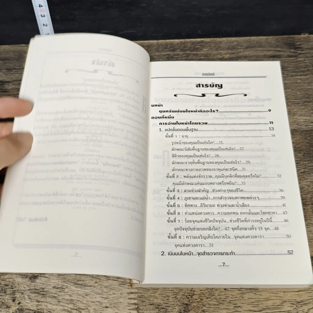 หนังสือ ลายบนใบหน้า ศิลปะการดูโหงวเฮ้ง ของจีนโบราณ รูปที่ 7
