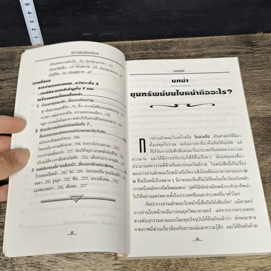 หนังสือ ลายบนใบหน้า ศิลปะการดูโหงวเฮ้ง ของจีนโบราณ รูปที่ 8