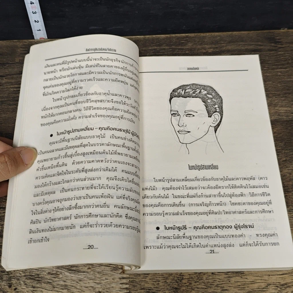 หนังสือ ลายบนใบหน้า ศิลปะการดูโหงวเฮ้ง ของจีนโบราณ รูปที่ 9