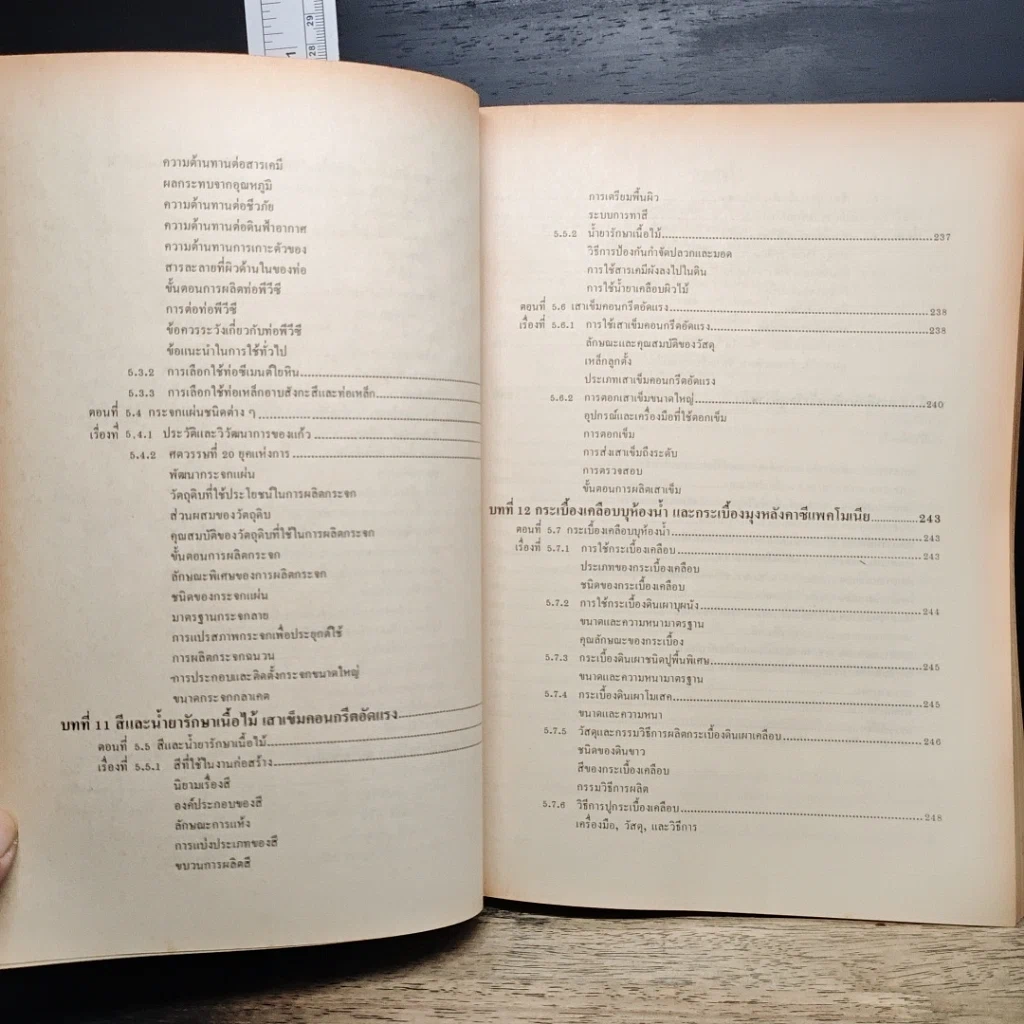 หนังสือ วัสดุวิศวกรรมการก่อสร้าง รูปที่ 12