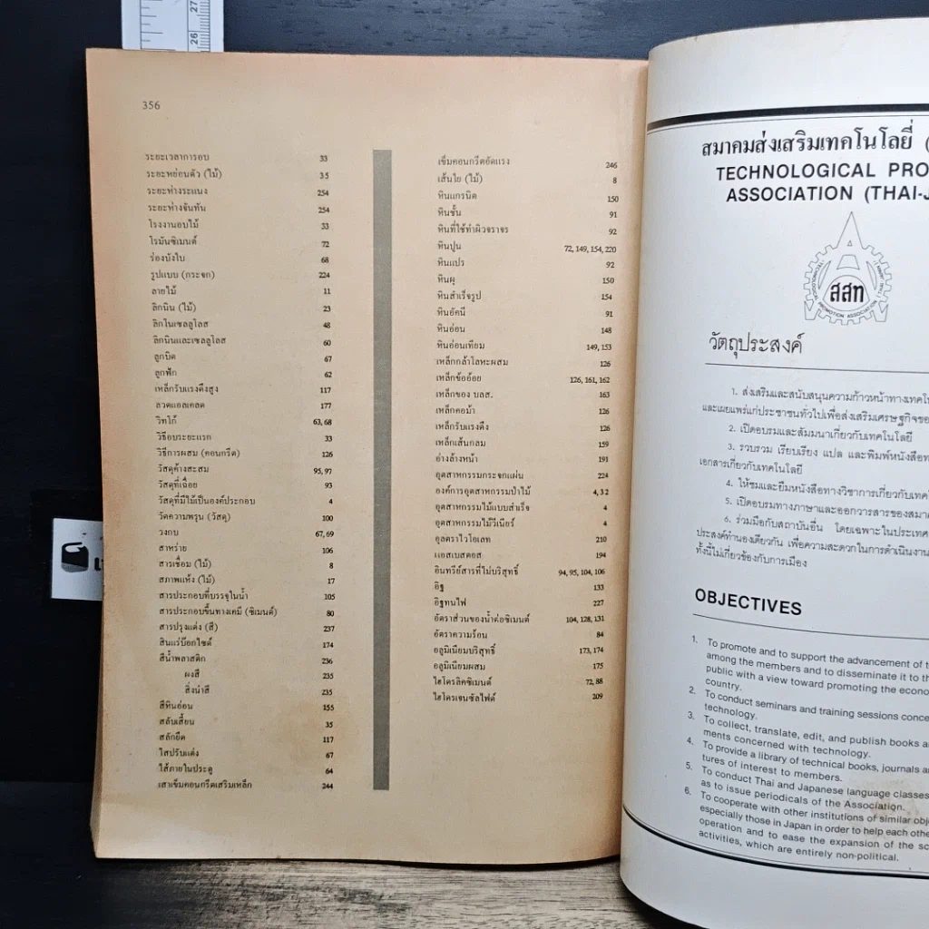 หนังสือ วัสดุวิศวกรรมการก่อสร้าง รูปที่ 14