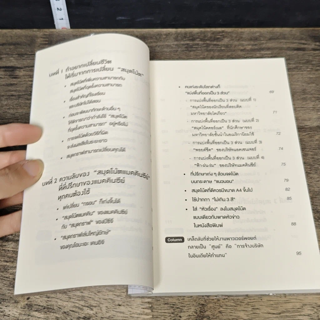 หนังสือ ทำไมคนที่ทำงานเก่งที่สุดถึงใช้สมุดกราฟ รูปที่ 7