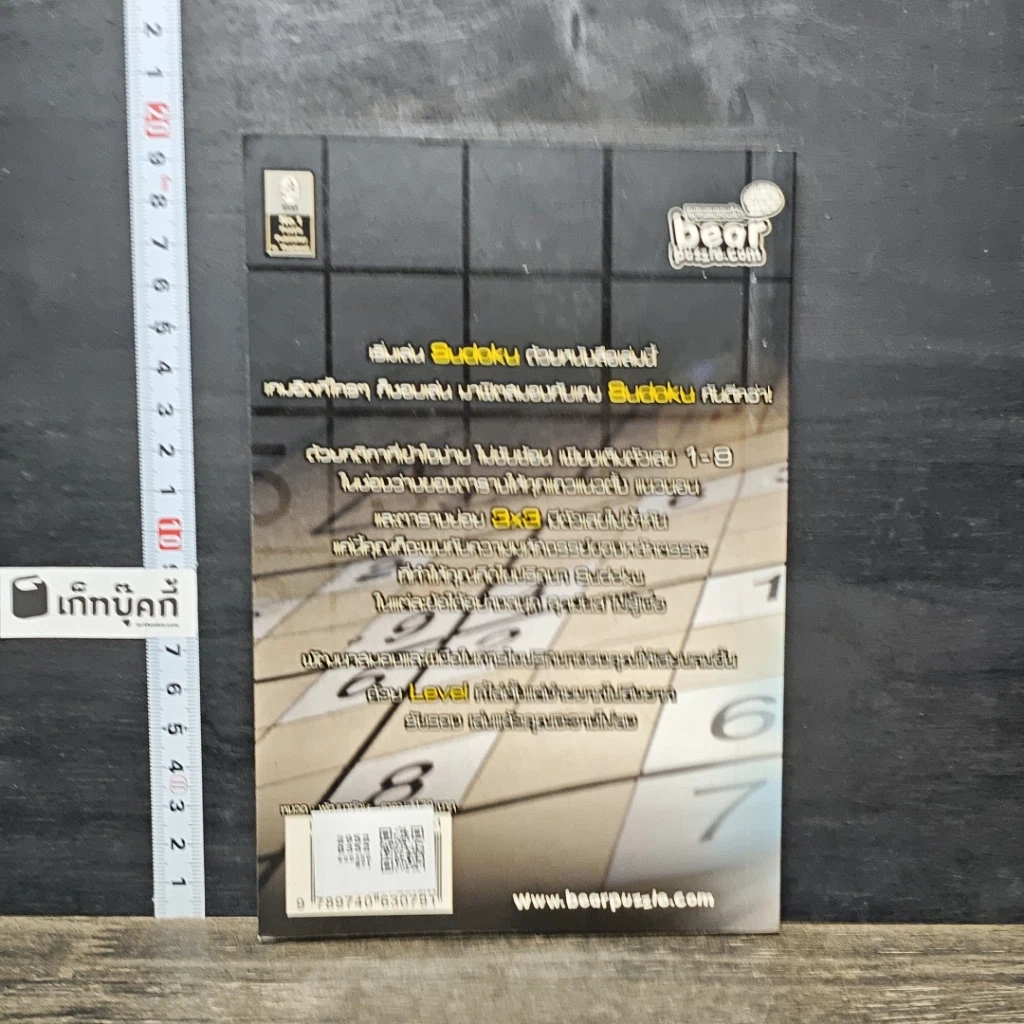 หนังสือ Sudoku for Beginner เกมปริศนา Sudoku สำหรับผู้เริ่มต้น รูปที่ 5