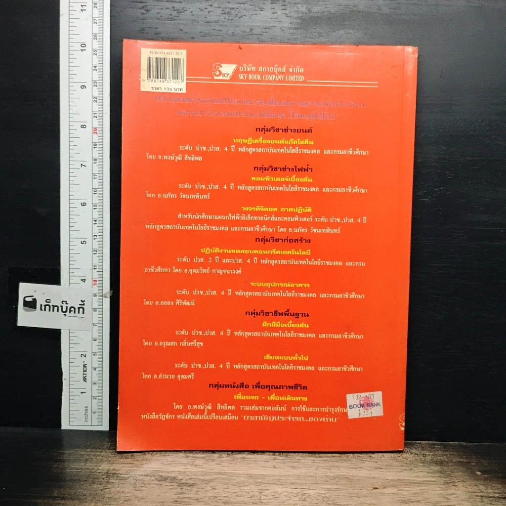 หนังสือ ระบบอุปกรณ์อาคาร รูปที่ 2