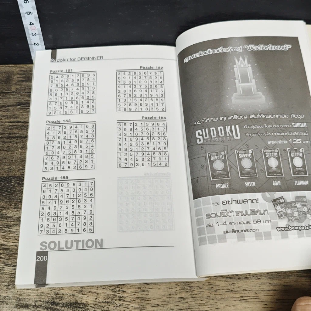 หนังสือ Sudoku for Beginner เกมปริศนา Sudoku สำหรับผู้เริ่มต้น รูปที่ 9