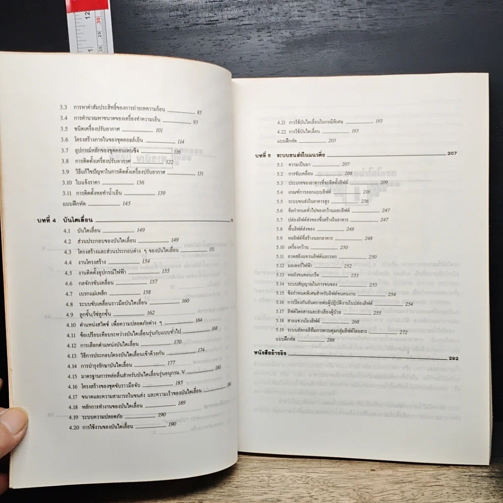 หนังสือ ระบบอุปกรณ์อาคาร รูปที่ 8