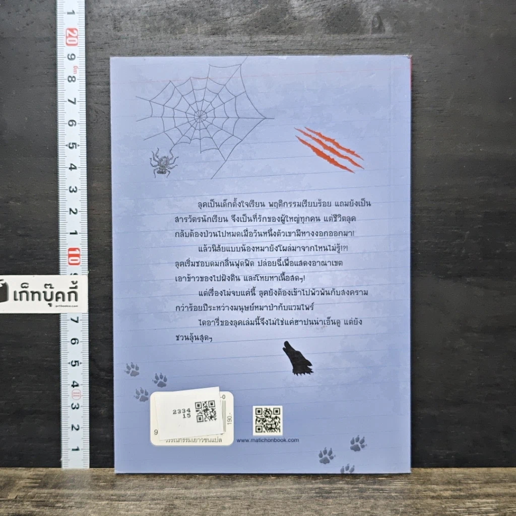 หนังสือ ไดอารี่ของมนุษย์หมาป่าอ่อนหัด รูปที่ 5