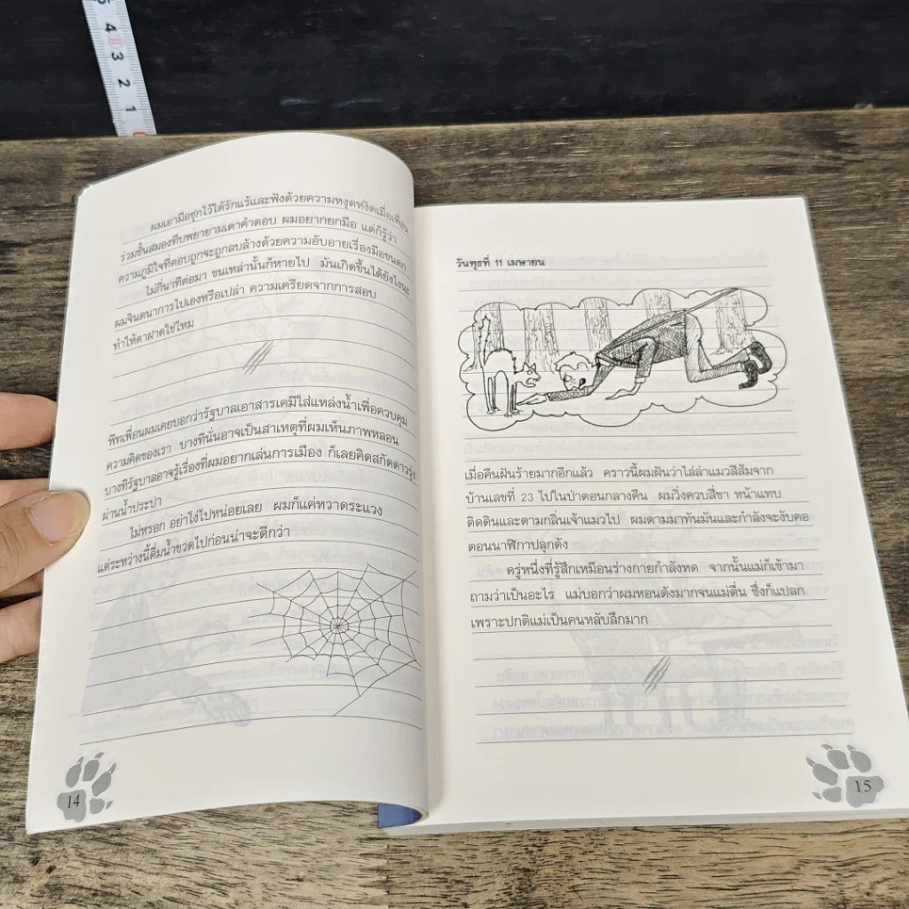 หนังสือ ไดอารี่ของมนุษย์หมาป่าอ่อนหัด รูปที่ 7