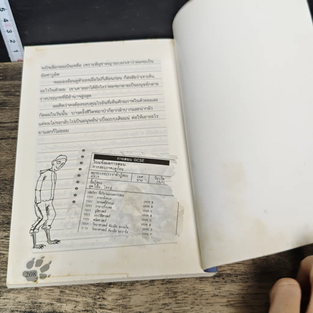 หนังสือ ไดอารี่ของมนุษย์หมาป่าอ่อนหัด รูปที่ 8