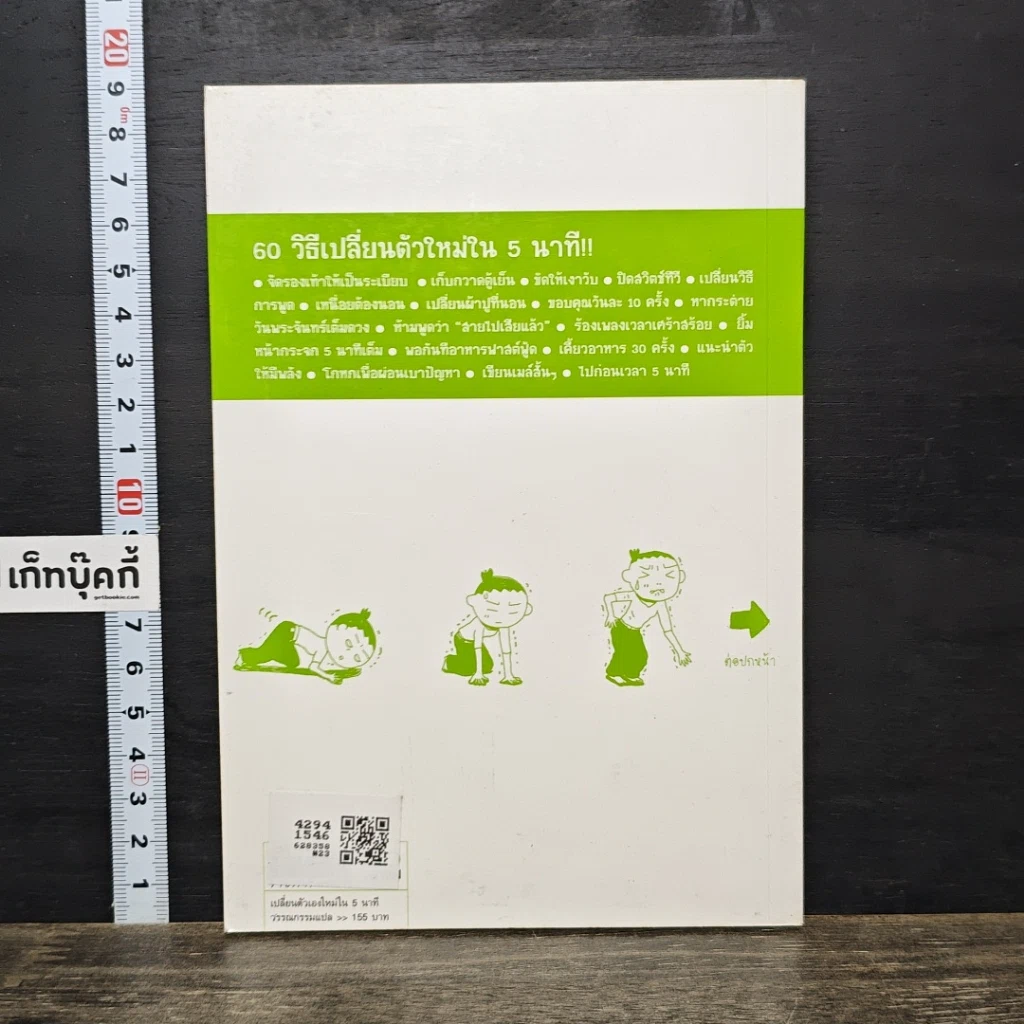 หนังสือ เปลี่ยนตัวเองใหม่ใน 5 นาที รูปที่ 5