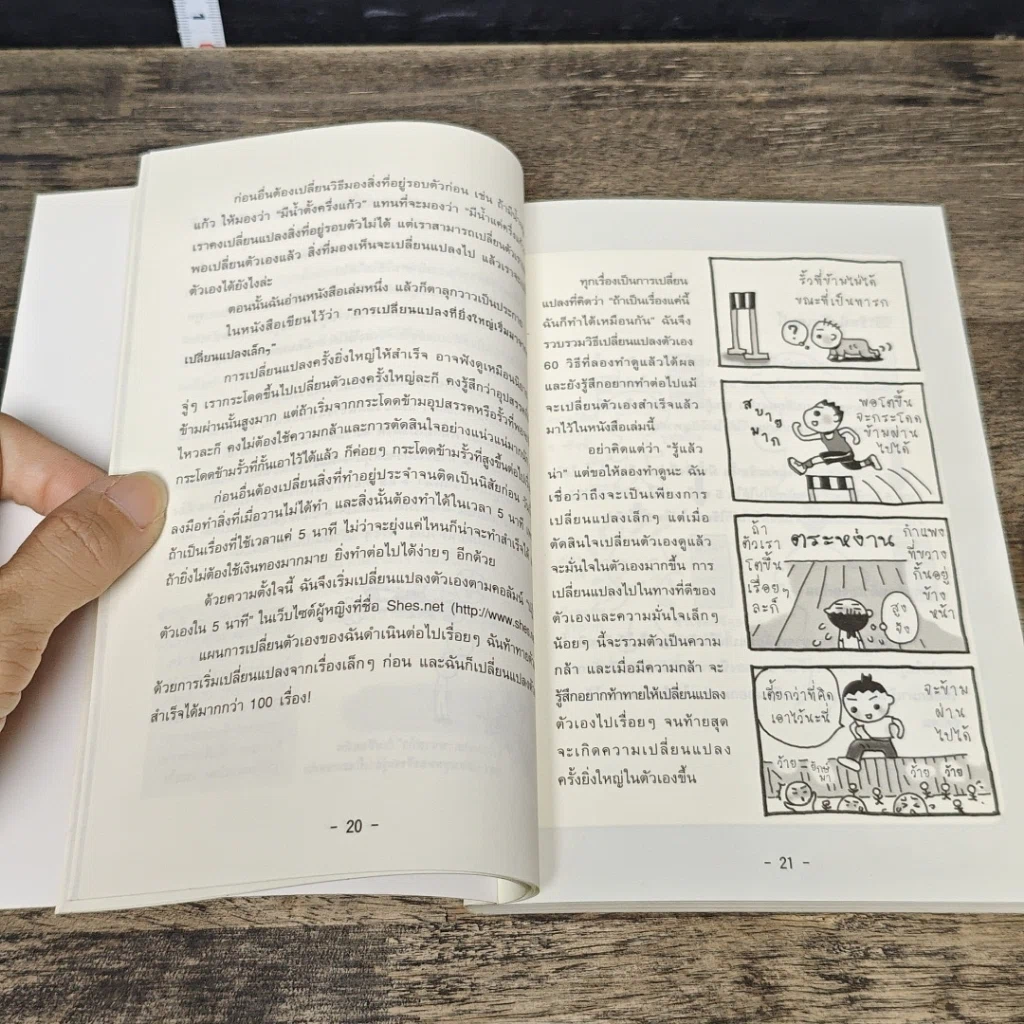 หนังสือ เปลี่ยนตัวเองใหม่ใน 5 นาที รูปที่ 7