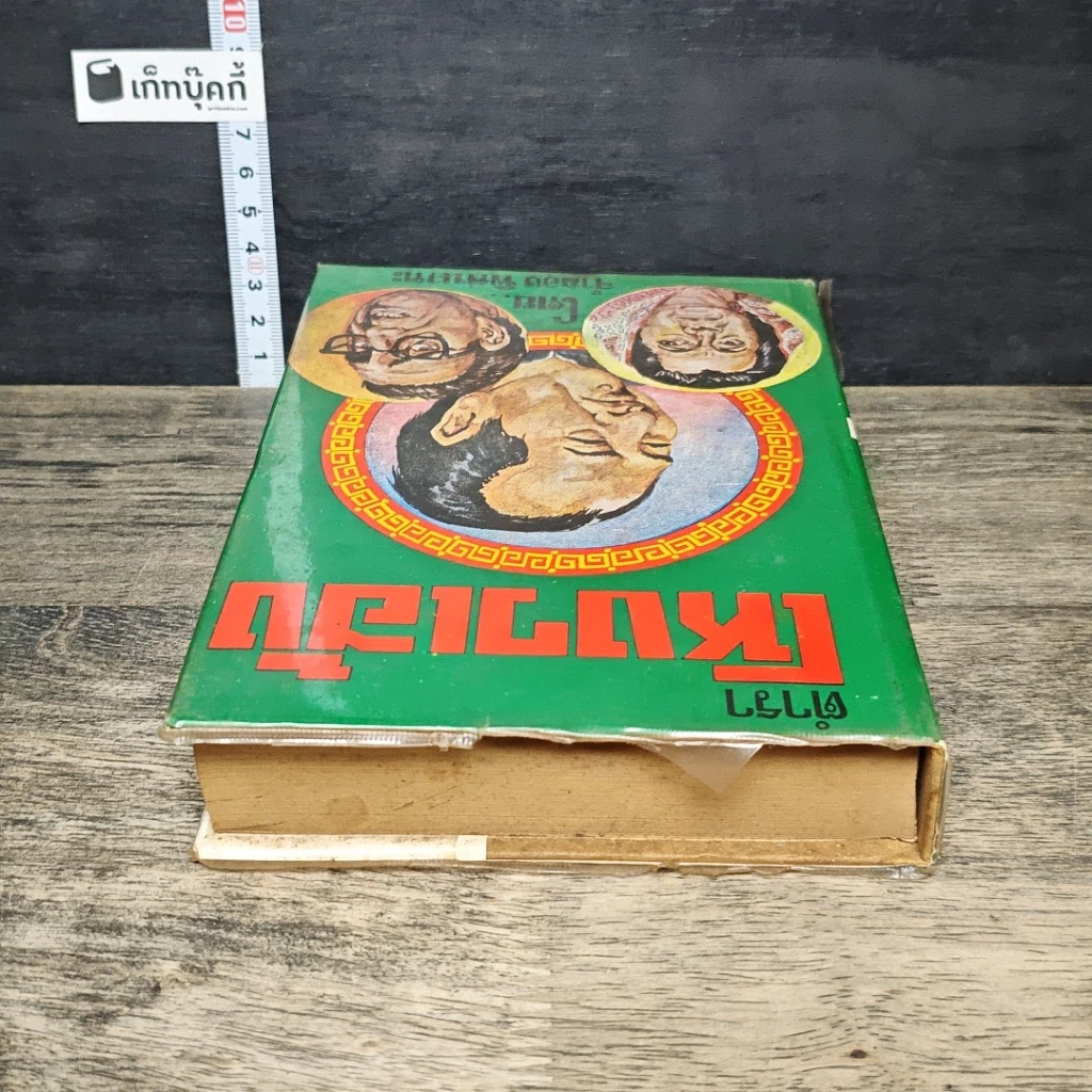 หนังสือ ตำราโหงวเฮ้ง รูปที่ 4
