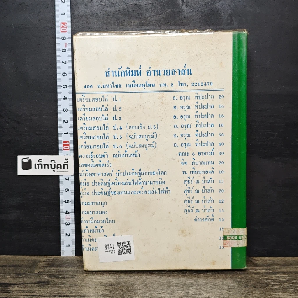 หนังสือ ตำราโหงวเฮ้ง รูปที่ 5