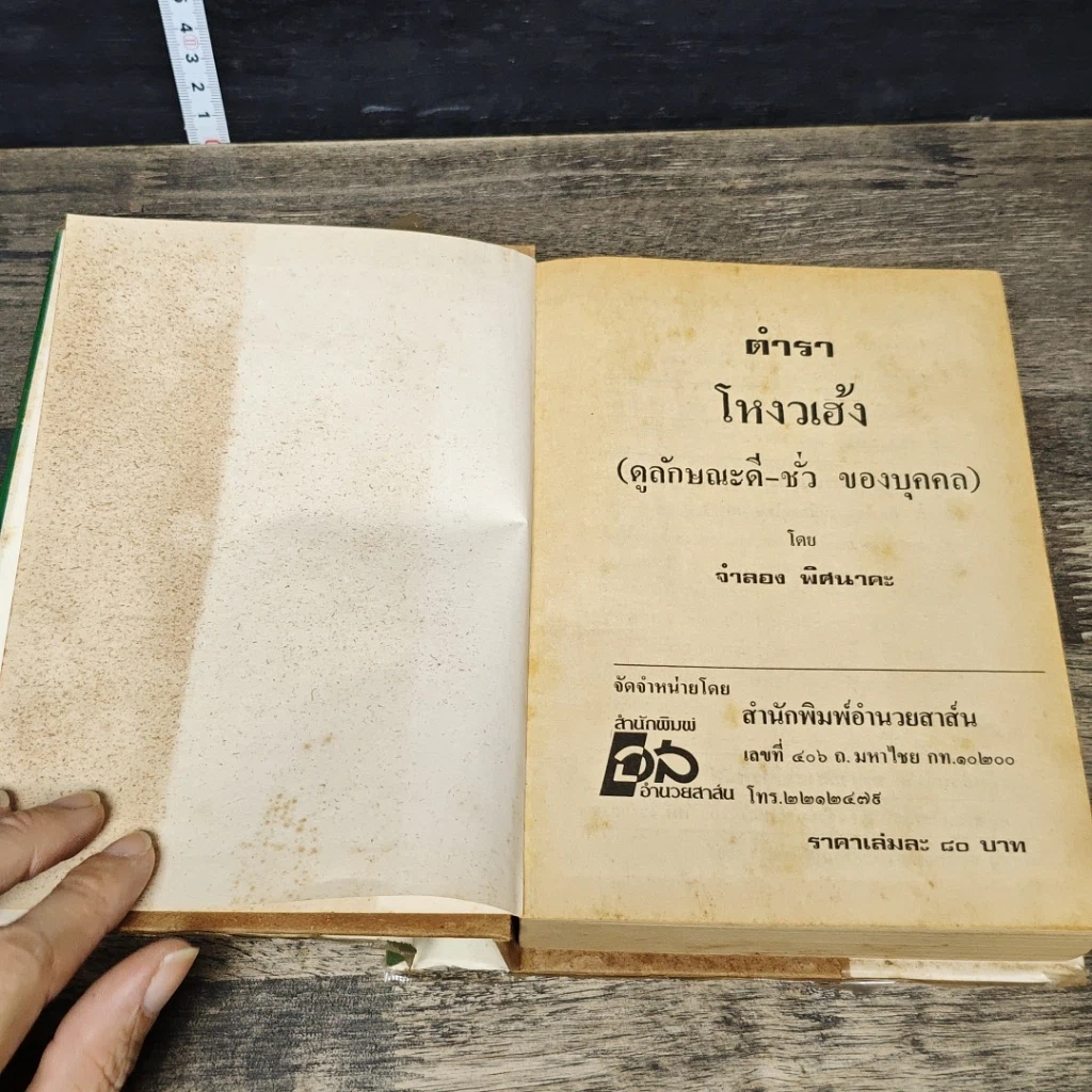 หนังสือ ตำราโหงวเฮ้ง รูปที่ 6