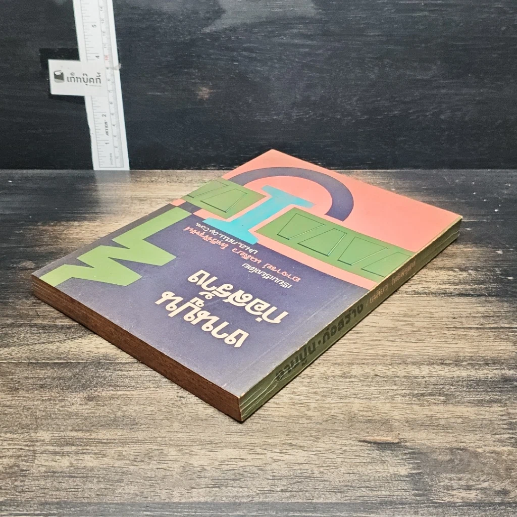 หนังสือ งานปูนก่อสร้าง รูปที่ 5