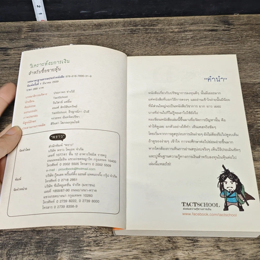 หนังสือ วิเคราะห์งบการเงิน สำหรับซื้อขายหุ้น รูปที่ 6
