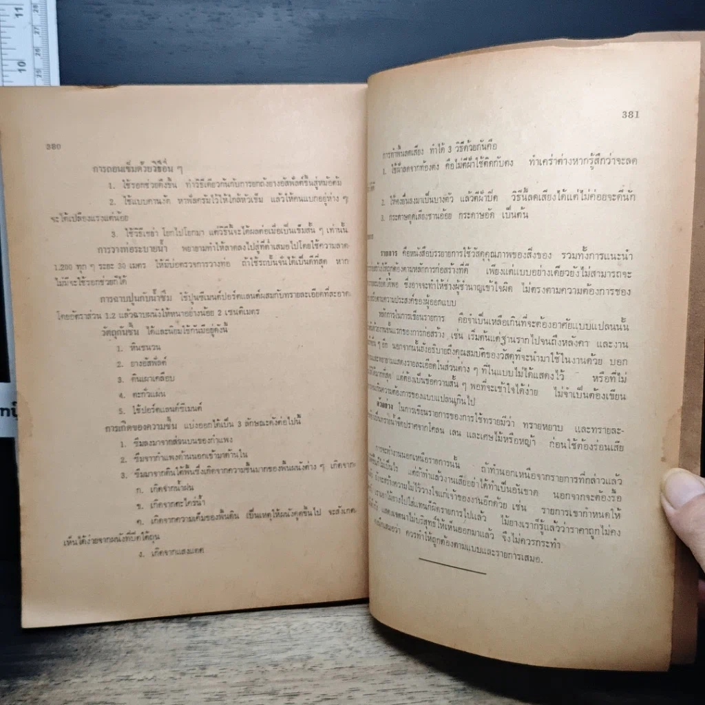 หนังสือ งานปูนก่อสร้าง รูปที่ 9