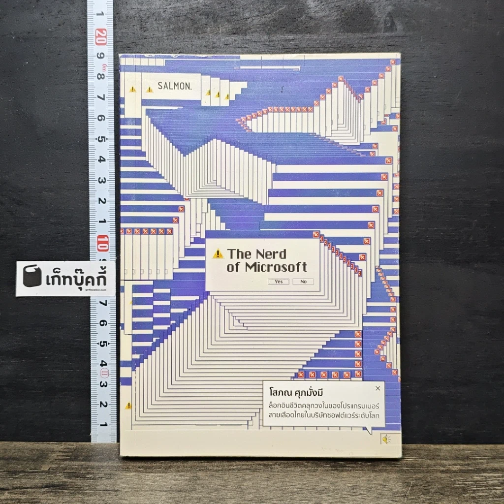 หนังสือ The Nerd of Microsoft รูปที่ 1