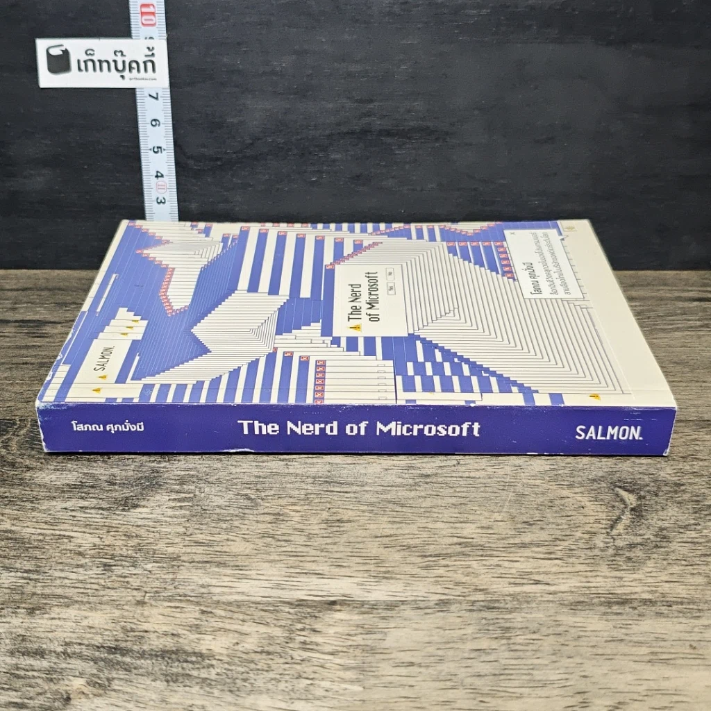 หนังสือ The Nerd of Microsoft รูปที่ 2