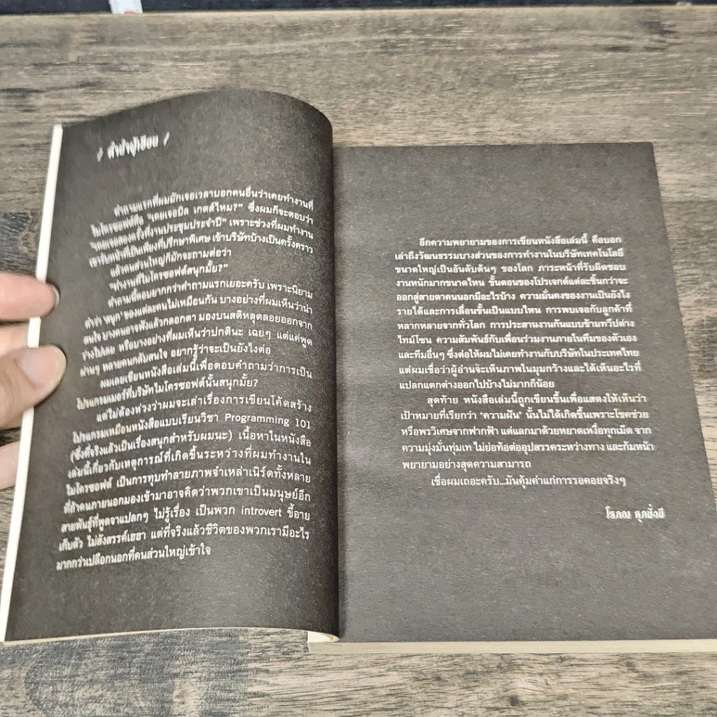 หนังสือ The Nerd of Microsoft รูปที่ 7
