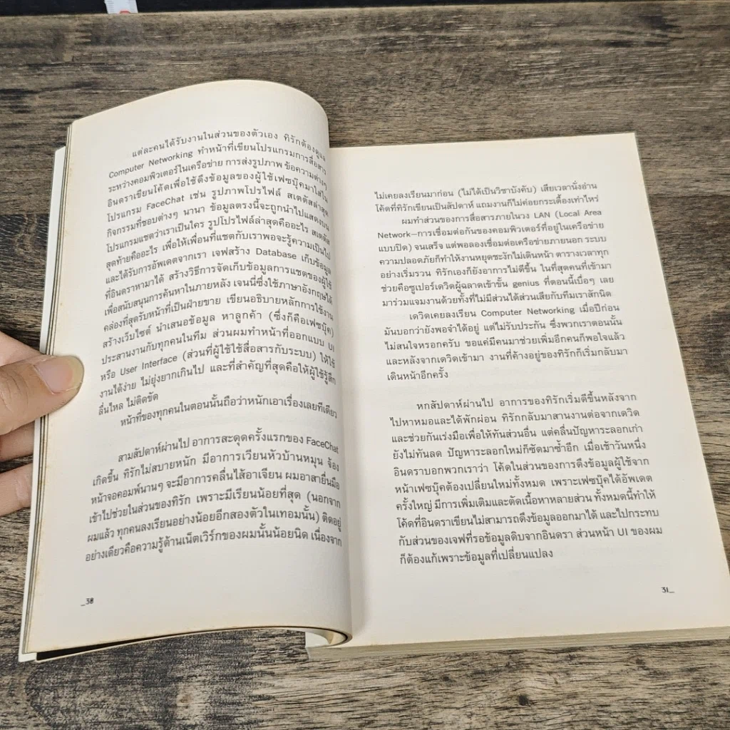 หนังสือ The Nerd of Microsoft รูปที่ 9