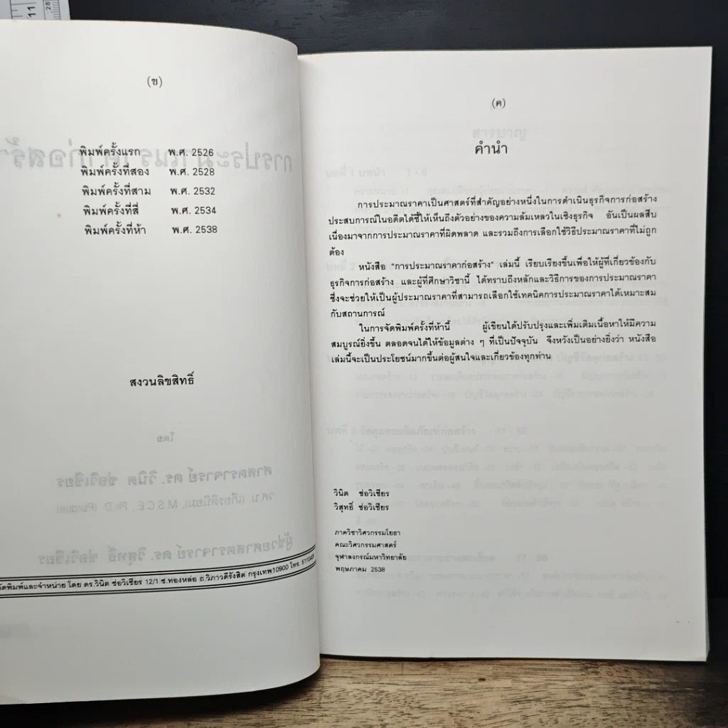 หนังสือ การประมาณราคาก่อสร้าง รูปที่ 6